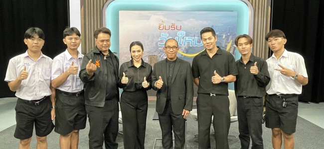 สัมภาษณ์รายการ 