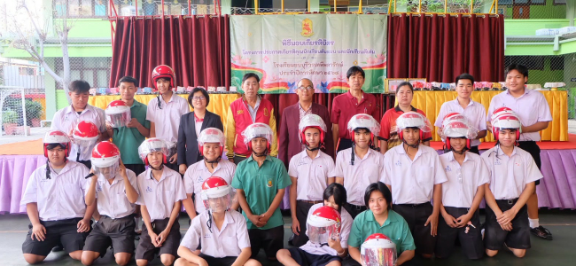 พิธีมอบหมวกนิรภัยให้กับนักเรียน