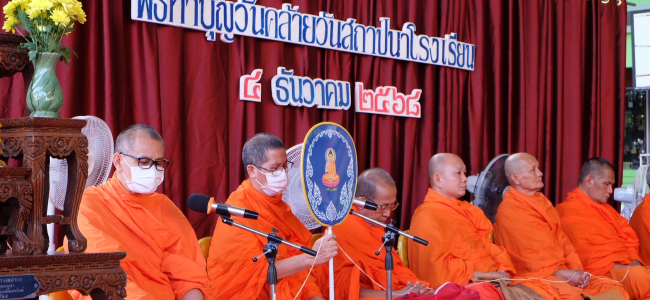 พิธีทำบุญเนื่องใน วันคล้ายวันสถาปนาโรงเรียน