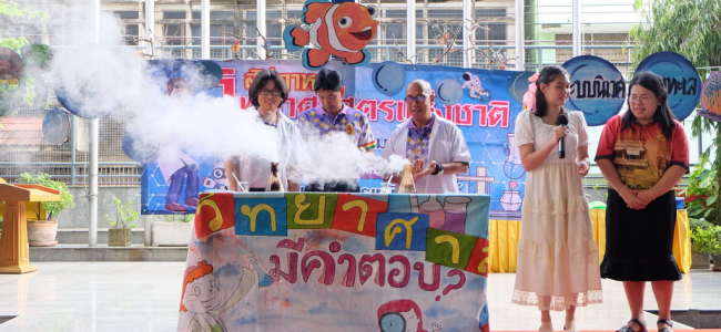 กิจกรรม “วันวิทยาศาสตร์แห่งชาติ” ประจำปีการศึกษา 2568