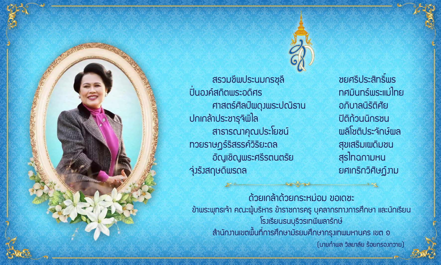 QueenSirikit2025